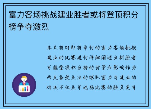 富力客场挑战建业胜者或将登顶积分榜争夺激烈
