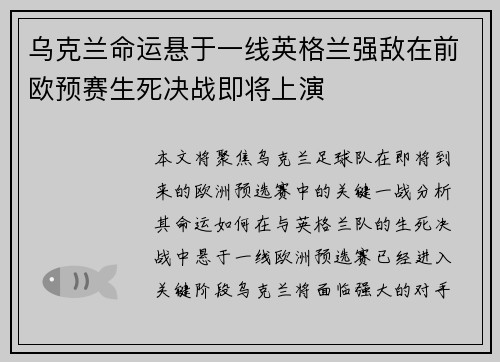乌克兰命运悬于一线英格兰强敌在前欧预赛生死决战即将上演