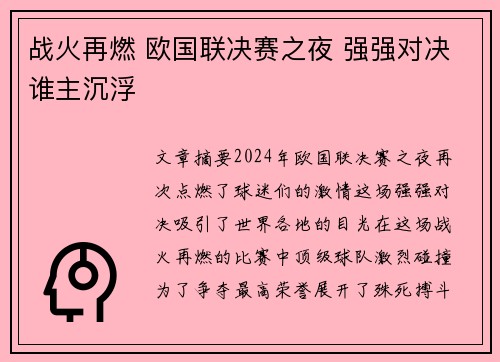 战火再燃 欧国联决赛之夜 强强对决谁主沉浮