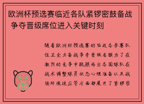 欧洲杯预选赛临近各队紧锣密鼓备战 争夺晋级席位进入关键时刻