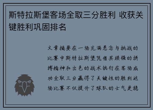 斯特拉斯堡客场全取三分胜利 收获关键胜利巩固排名