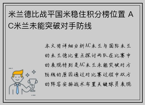 米兰德比战平国米稳住积分榜位置 AC米兰未能突破对手防线