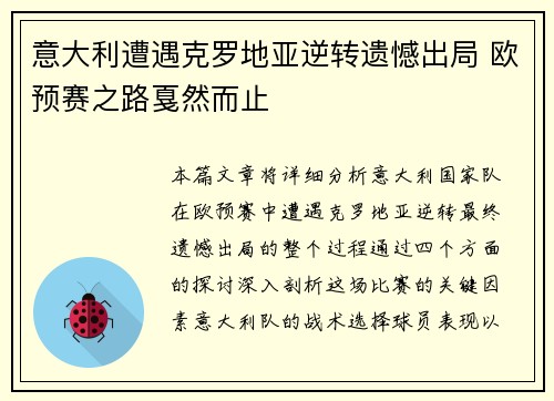 意大利遭遇克罗地亚逆转遗憾出局 欧预赛之路戛然而止
