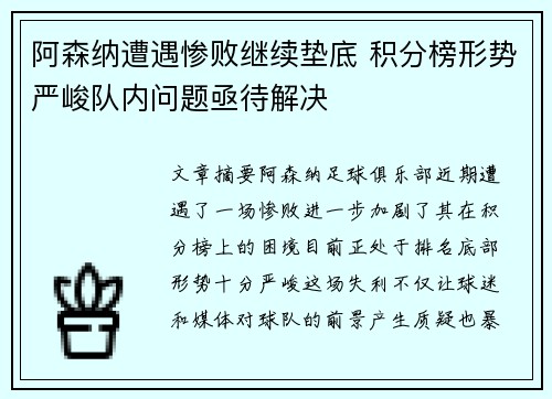 阿森纳遭遇惨败继续垫底 积分榜形势严峻队内问题亟待解决