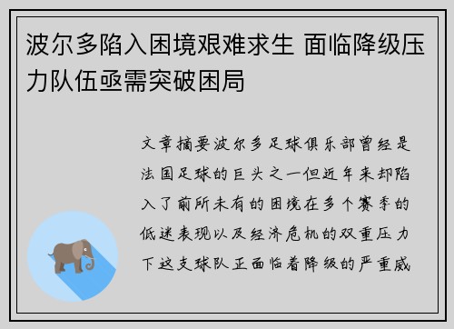 波尔多陷入困境艰难求生 面临降级压力队伍亟需突破困局