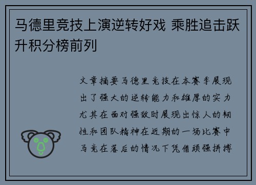 马德里竞技上演逆转好戏 乘胜追击跃升积分榜前列
