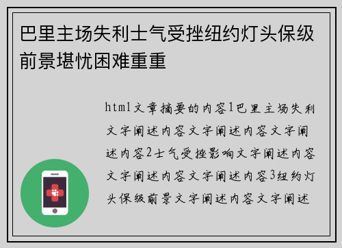 巴里主场失利士气受挫纽约灯头保级前景堪忧困难重重