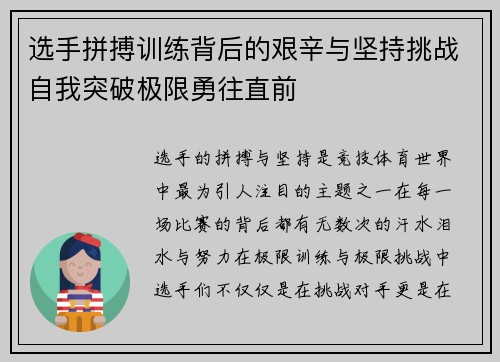 选手拼搏训练背后的艰辛与坚持挑战自我突破极限勇往直前