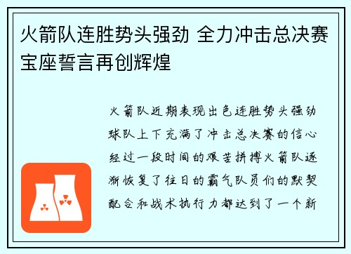 火箭队连胜势头强劲 全力冲击总决赛宝座誓言再创辉煌