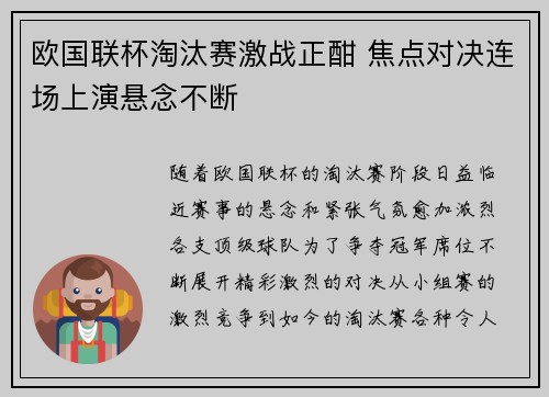 欧国联杯淘汰赛激战正酣 焦点对决连场上演悬念不断