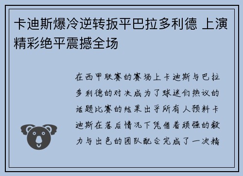 卡迪斯爆冷逆转扳平巴拉多利德 上演精彩绝平震撼全场