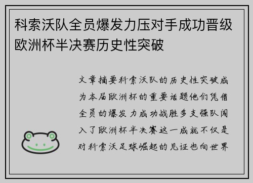 科索沃队全员爆发力压对手成功晋级欧洲杯半决赛历史性突破