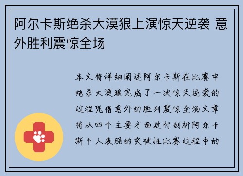 阿尔卡斯绝杀大漠狼上演惊天逆袭 意外胜利震惊全场