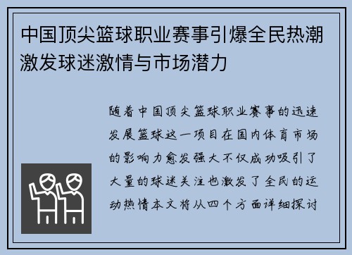 中国顶尖篮球职业赛事引爆全民热潮激发球迷激情与市场潜力