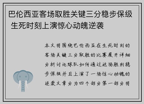 巴伦西亚客场取胜关键三分稳步保级 生死时刻上演惊心动魄逆袭