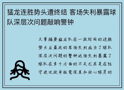 猛龙连胜势头遭终结 客场失利暴露球队深层次问题敲响警钟