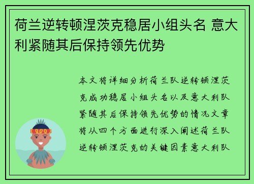 荷兰逆转顿涅茨克稳居小组头名 意大利紧随其后保持领先优势
