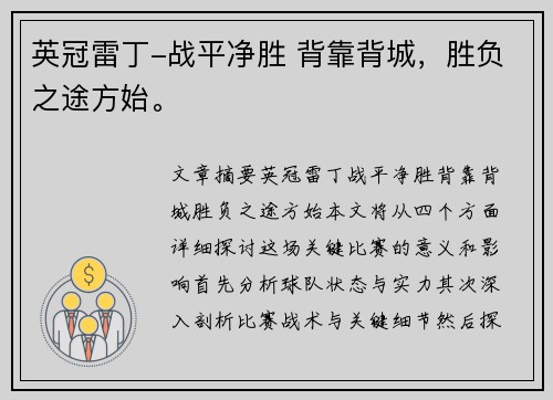英冠雷丁-战平净胜 背靠背城，胜负之途方始。