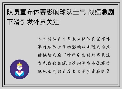 队员宣布休赛影响球队士气 战绩急剧下滑引发外界关注