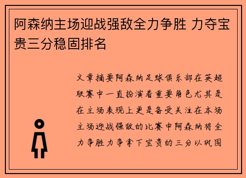 阿森纳主场迎战强敌全力争胜 力夺宝贵三分稳固排名