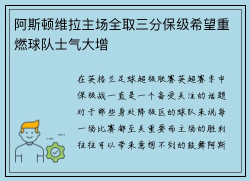 阿斯顿维拉主场全取三分保级希望重燃球队士气大增