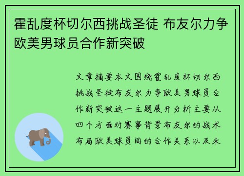 霍乱度杯切尔西挑战圣徒 布友尔力争欧美男球员合作新突破