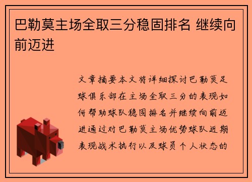 巴勒莫主场全取三分稳固排名 继续向前迈进