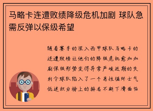 马略卡连遭败绩降级危机加剧 球队急需反弹以保级希望