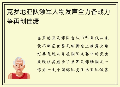 克罗地亚队领军人物发声全力备战力争再创佳绩