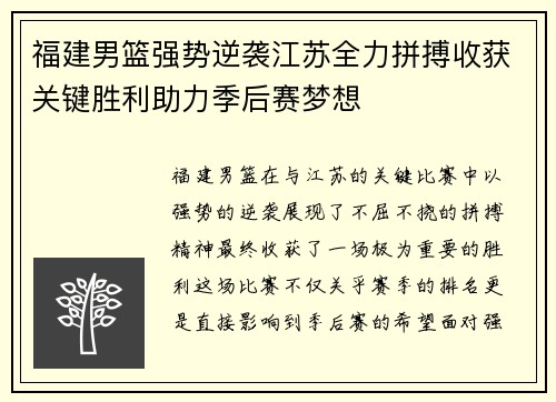 福建男篮强势逆袭江苏全力拼搏收获关键胜利助力季后赛梦想