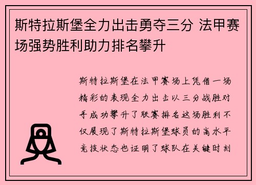 斯特拉斯堡全力出击勇夺三分 法甲赛场强势胜利助力排名攀升