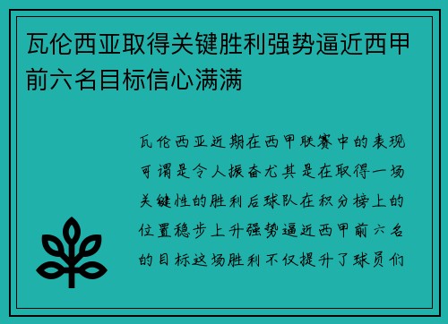 瓦伦西亚取得关键胜利强势逼近西甲前六名目标信心满满