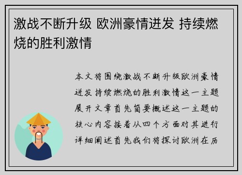 激战不断升级 欧洲豪情迸发 持续燃烧的胜利激情