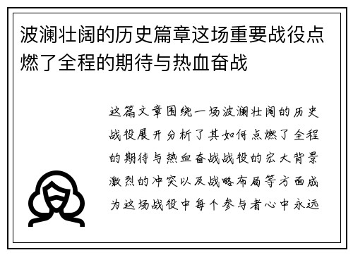 波澜壮阔的历史篇章这场重要战役点燃了全程的期待与热血奋战