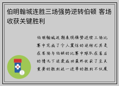 伯明翰城连胜三场强势逆转伯顿 客场收获关键胜利